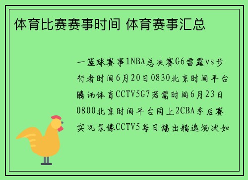 体育比赛赛事时间 体育赛事汇总